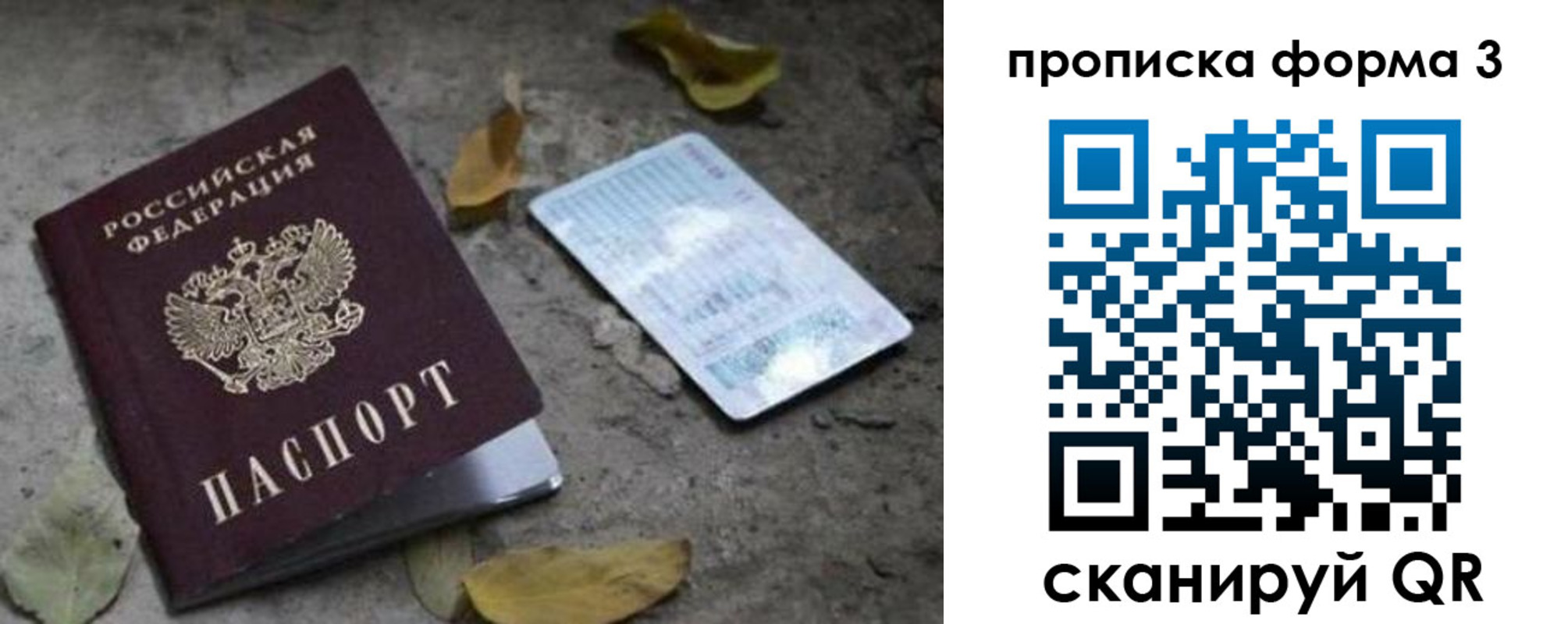 прописка для работы в Поворино